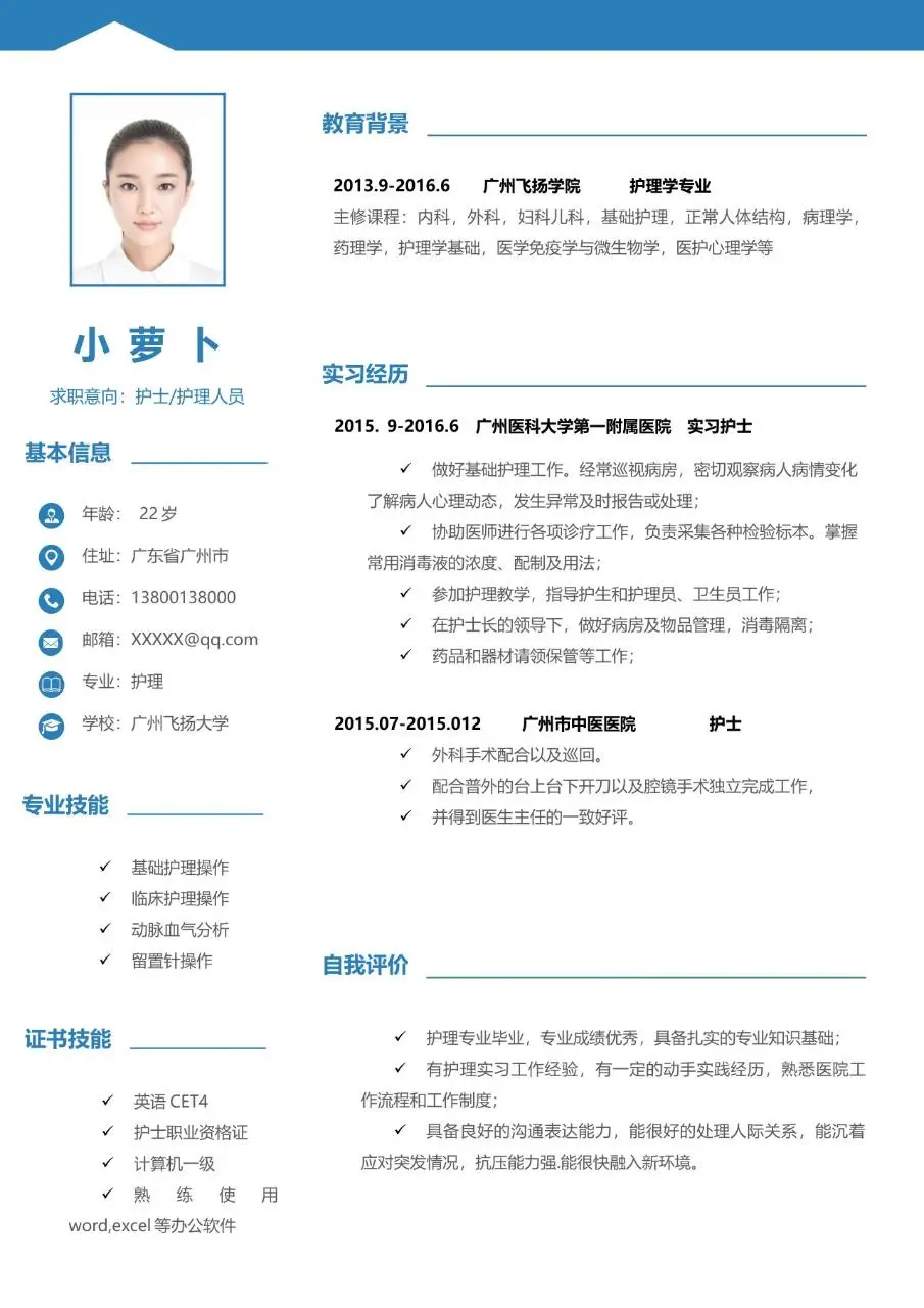 医护专业求职个人简历Word模板 医疗行业岗位应聘简历设计 - 第2页