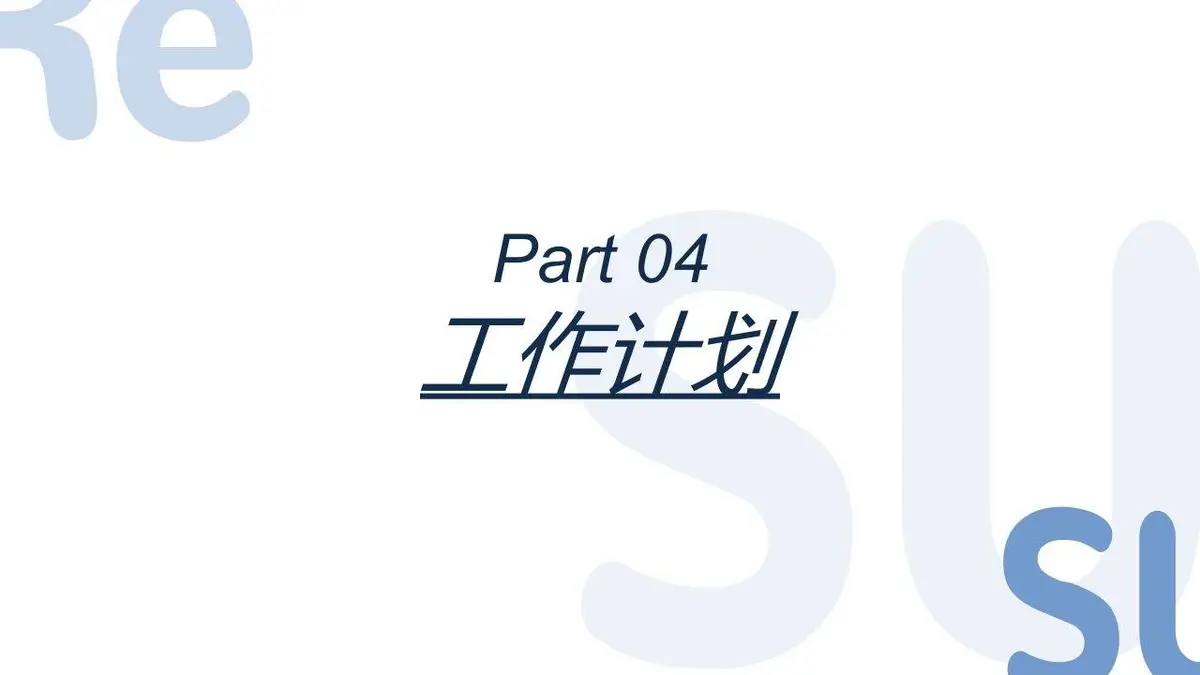 简约蓝色求职竞聘PPT模板 - 第17页