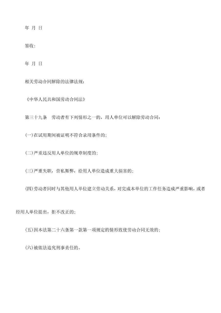解除劳动合同通知书范本Word文档模板 - 第3页