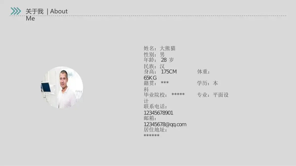 简约几何个人简历PPT模板 - 第4页
