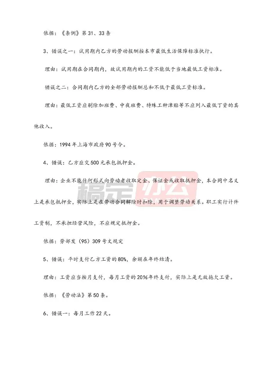 错误劳动合同实例解析参考Word文档模板 - 第6页