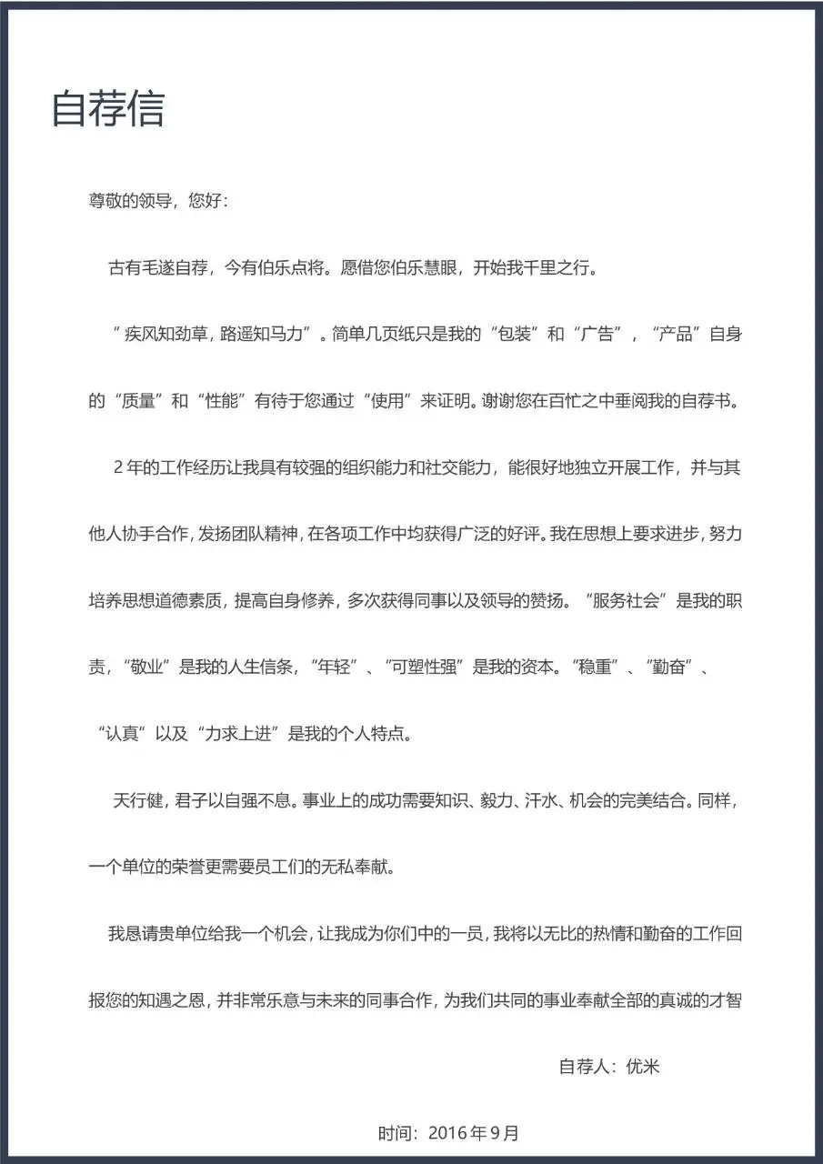 简约大气个人求职简历Word模板 - 第3页