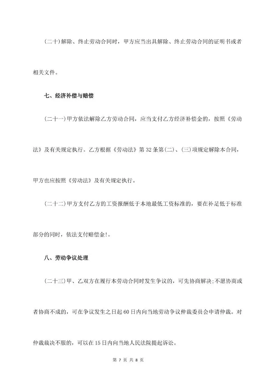 试用期劳动合同标准正式文书模板 - 第7页