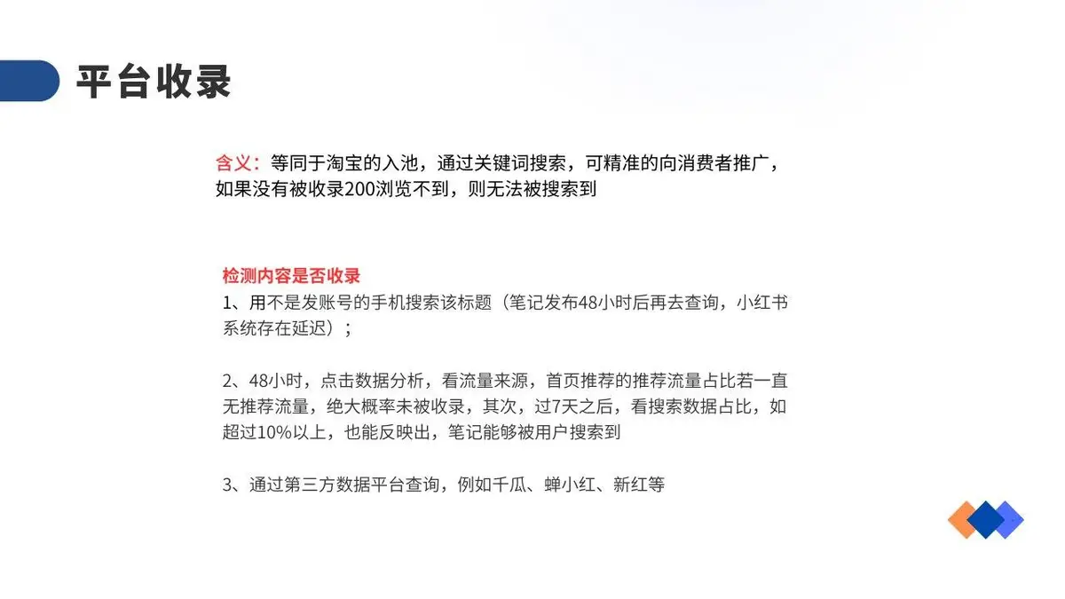 小红书账号运营方案策划PPT模板 - 第9页