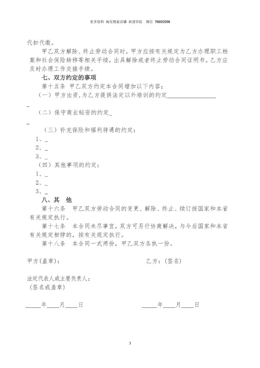 标准通用企业劳动合同书Word文档模板 适用于用人单位与劳动者签订合规用工协议 - 第3页