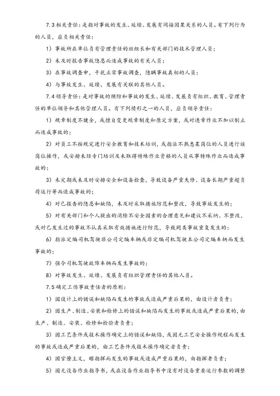 公司工伤事故管理办法Word文档模板 - 第4页
