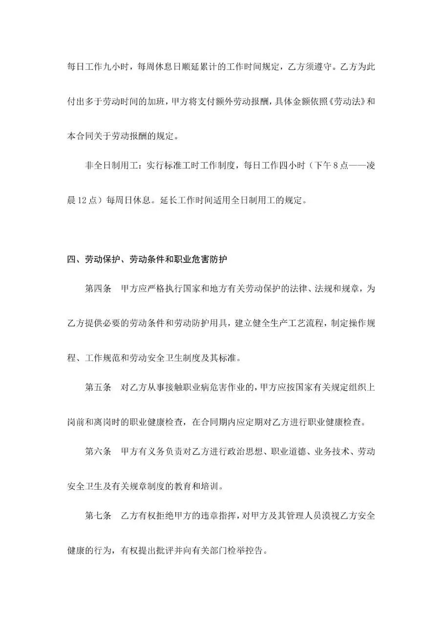 通用标准企业员工劳动合同正式签署文档模板 - 第4页