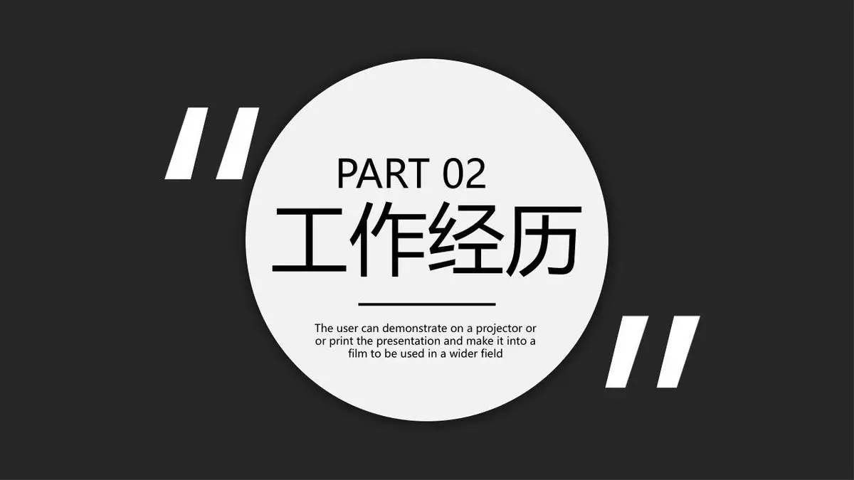 简约黑白风求职简历个人求职应聘个人介绍通用模板 - 第9页