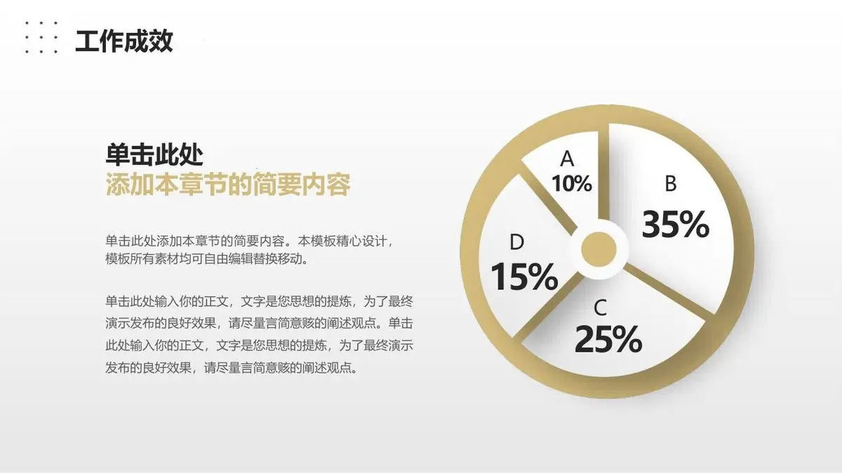 个人简历自我介绍PPT模板 - 第12页