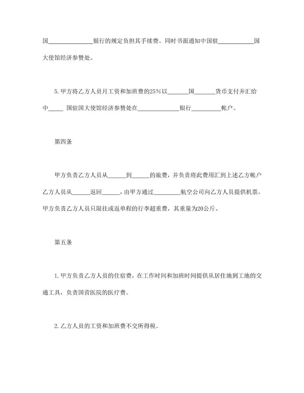 涉外劳动技术服务合同标准Word文档模板 - 第3页