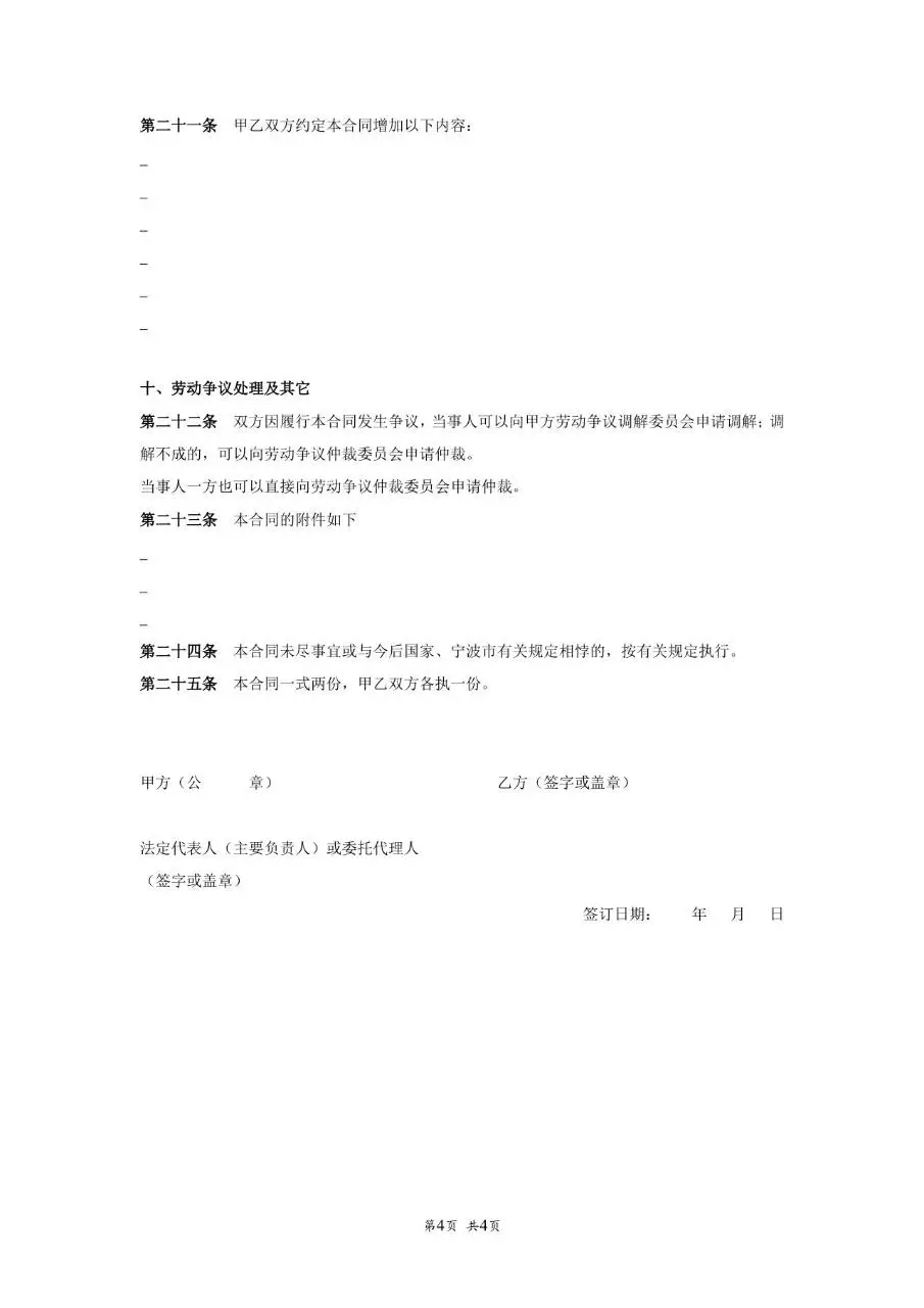 通用标准企业员工劳动合同书正式签署文档模板 - 第4页