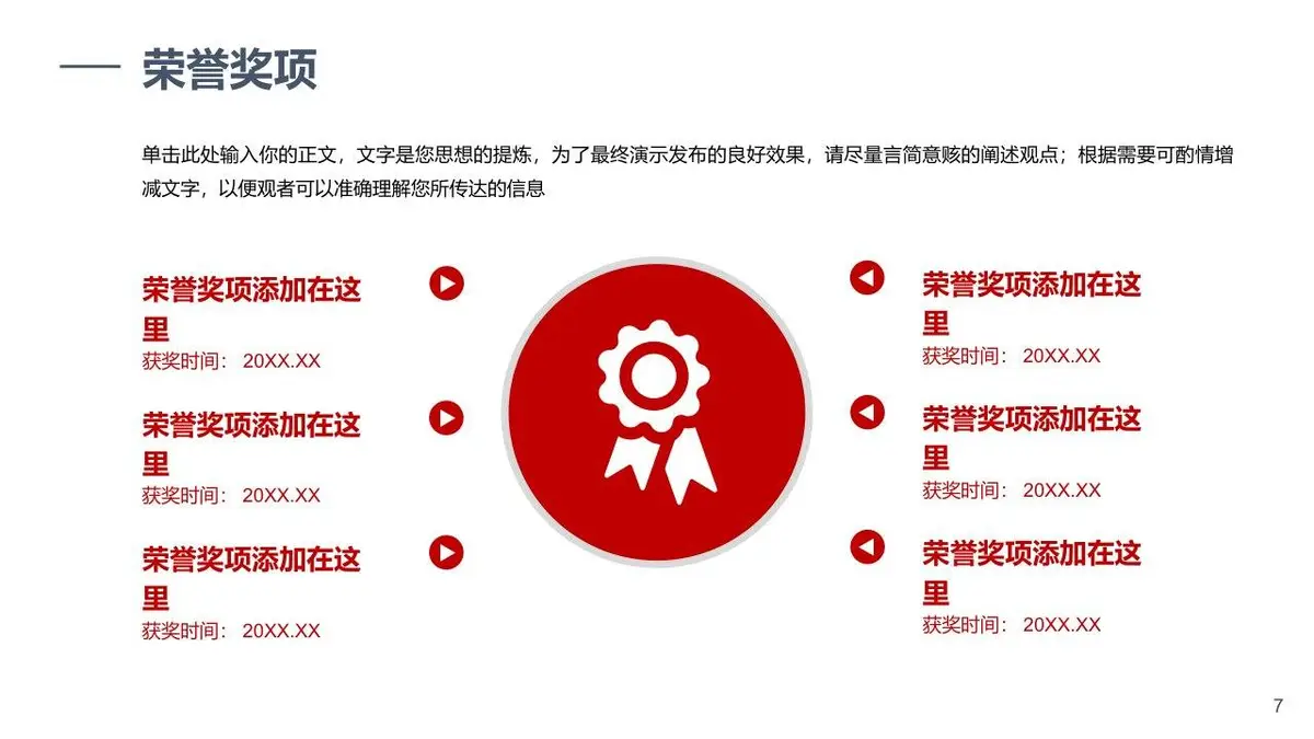 大气简约个人简历求职模板 - 第7页