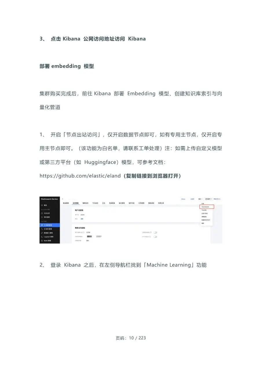 2024腾讯云大数据年度干货合集电子书文档模板 - 第10页