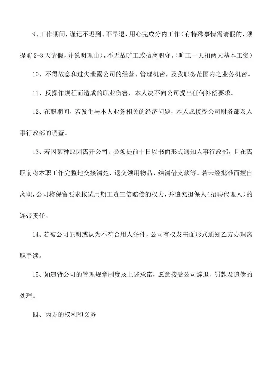 在校大学生实习协议书标准Word文档模板 - 第5页