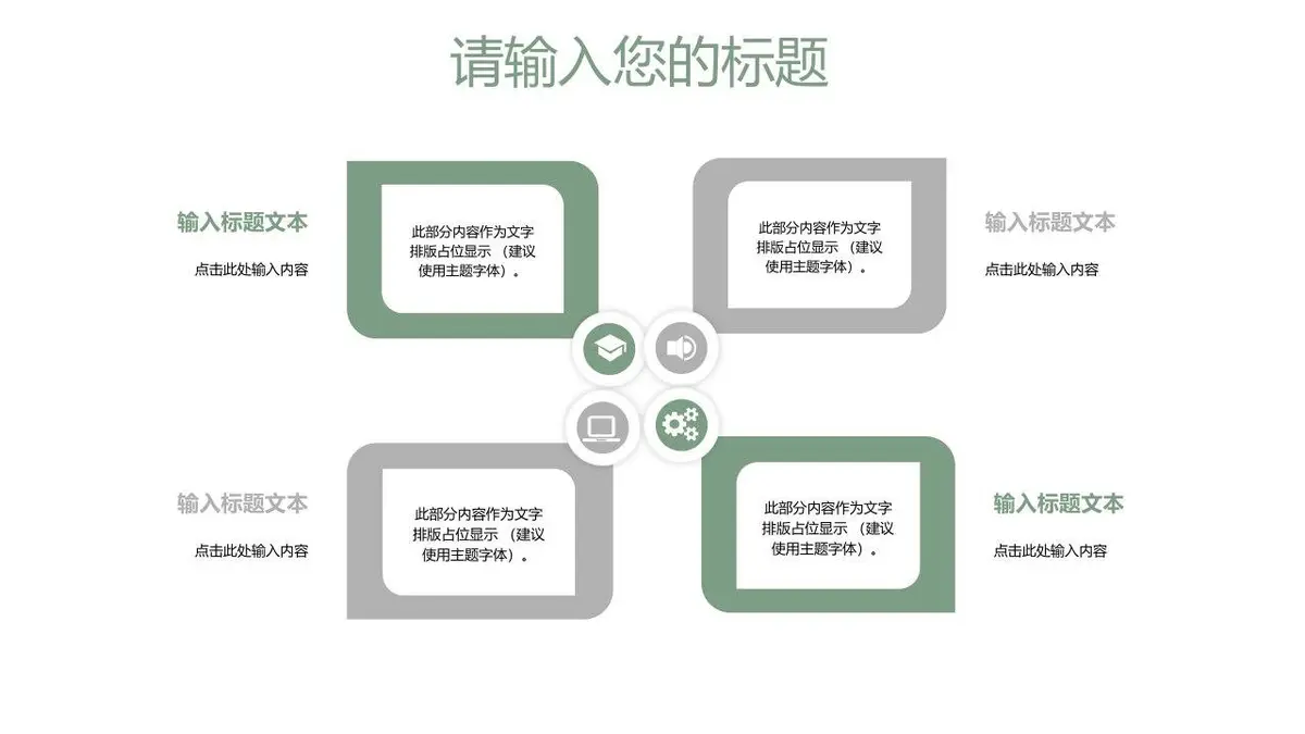 清新个人简历竞聘求职通用PPT模板 - 第17页