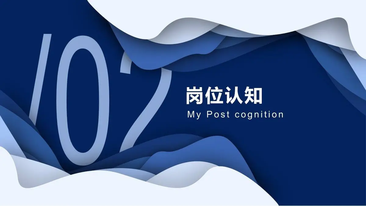 个人简历求职竞聘PPT模板 - 第9页