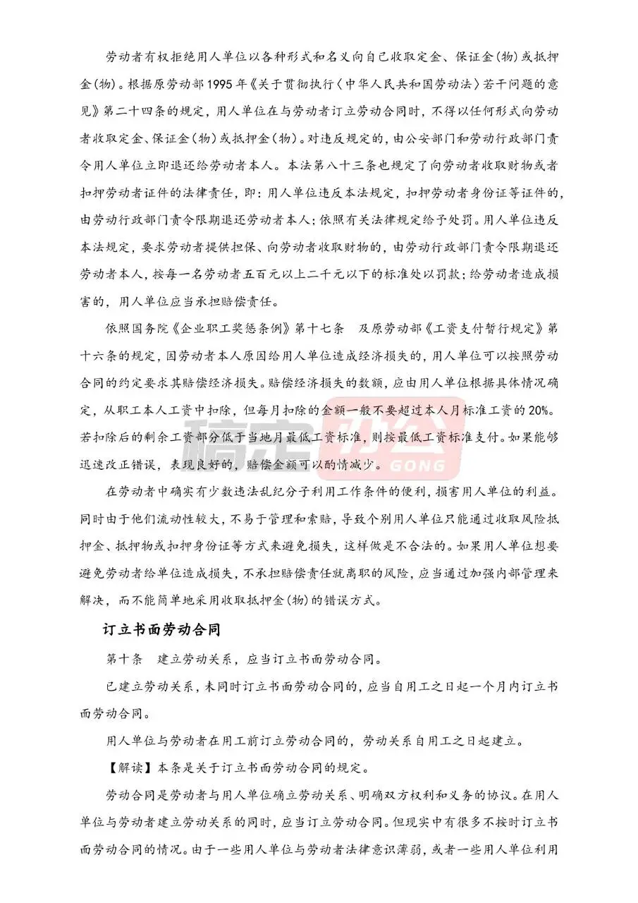 中华人民共和国劳动合同法全文解读文档模板 - 第17页