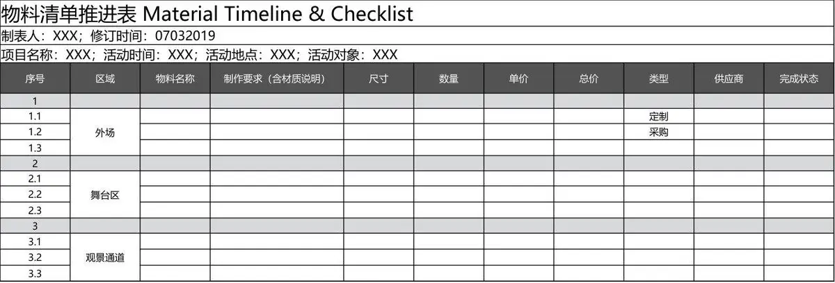 物料清单推进表Excel模板 活动项目物料采购进度跟踪统计表格 - 第1页