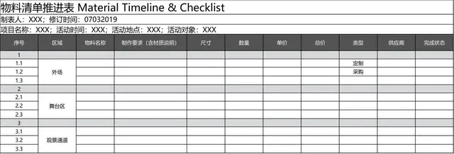 物料清单推进表Excel模板 活动项目物料采购进度跟踪统计表格 - 封面预览