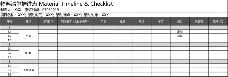 物料清单推进表Excel模板 活动项目物料采购进度跟踪统计表格 - 封面预览