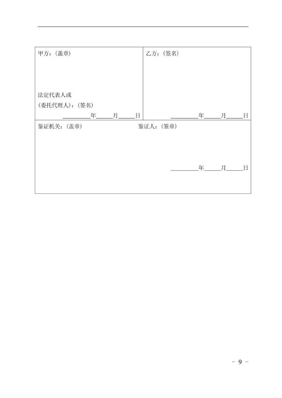 金融贸易行业标准劳动合同书Word文档模板 - 第9页