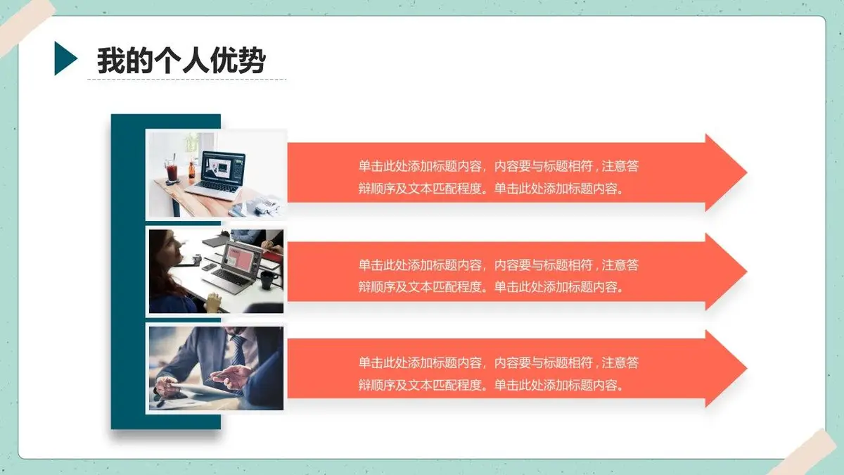 入职自我介绍PPT模板 - 第12页