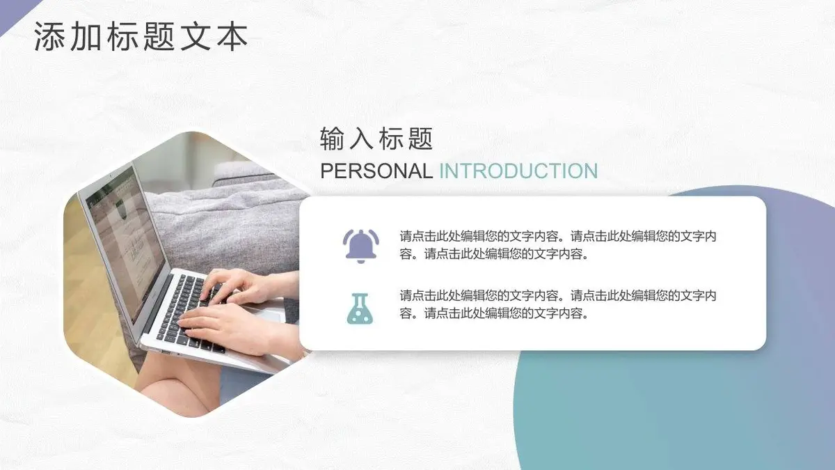 简约清新个人简历PPT模板 - 第22页