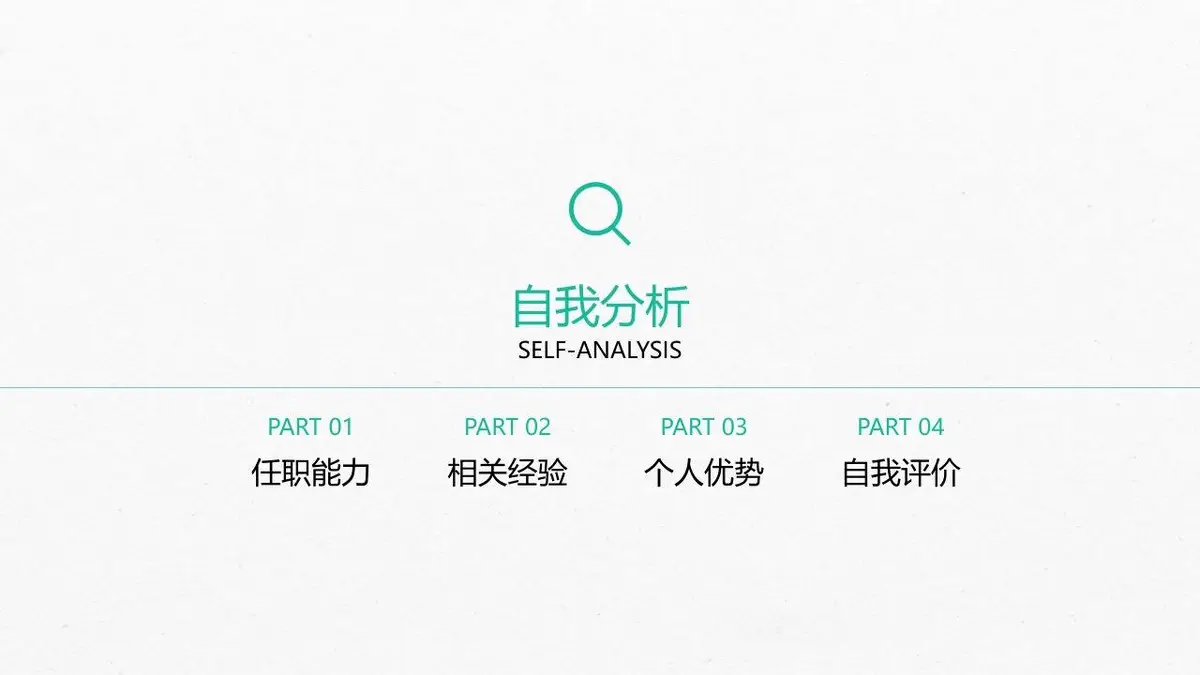 简约大气个人求职简历模板 - 第23页