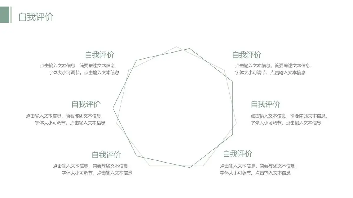 莫兰迪绿简约个人简历自我介绍竞聘求职通用PPT模板 - 第8页
