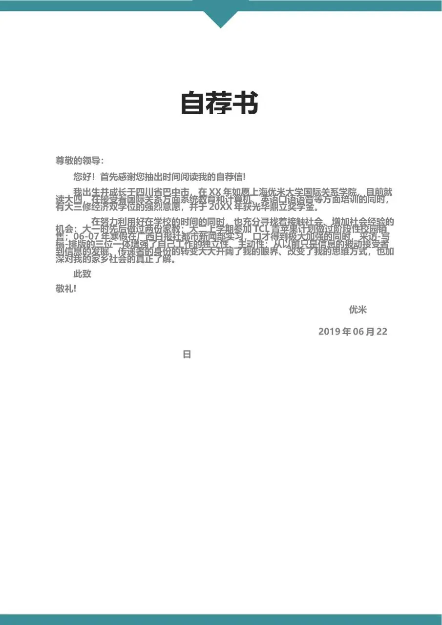 多彩点线简约风行政管理岗位求职简历Word模板 - 第3页