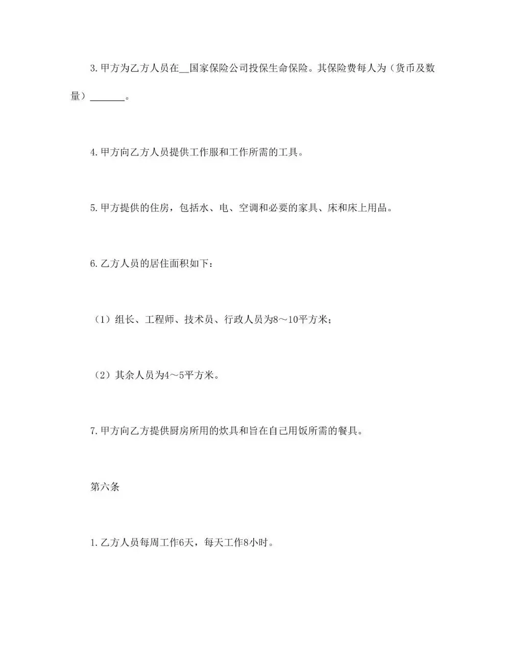 涉外劳动技术服务合同标准Word文档模板 - 第4页
