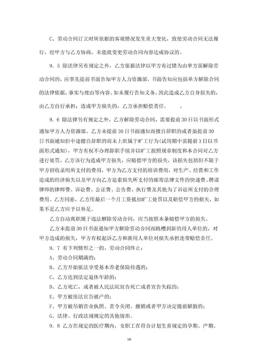 教师专用标准劳动合同书Word文档模板 - 第10页