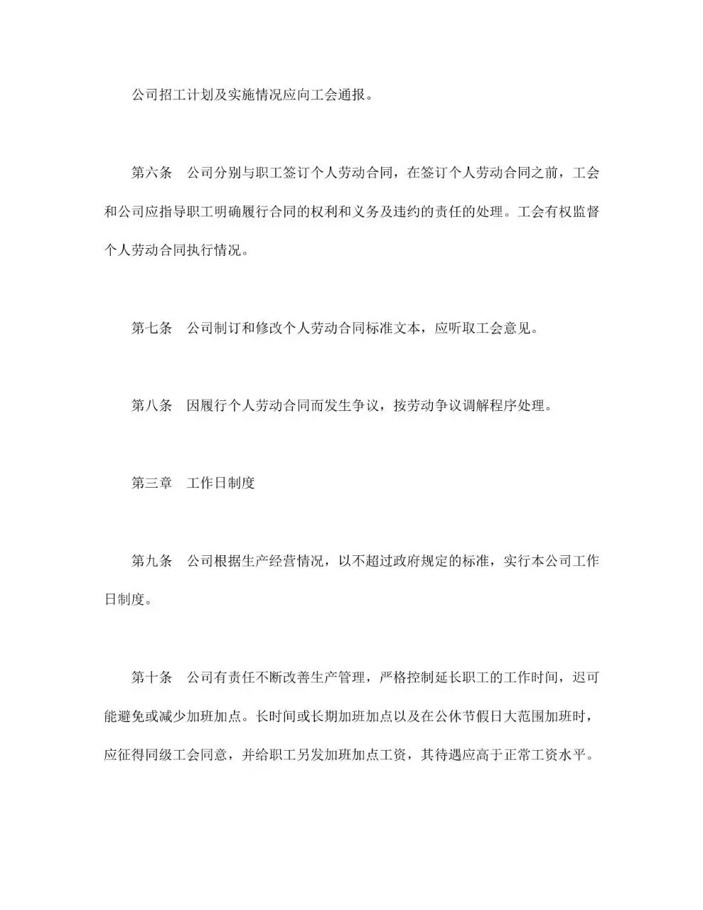 外商投资企业集体合同标准文档模板 - 第3页