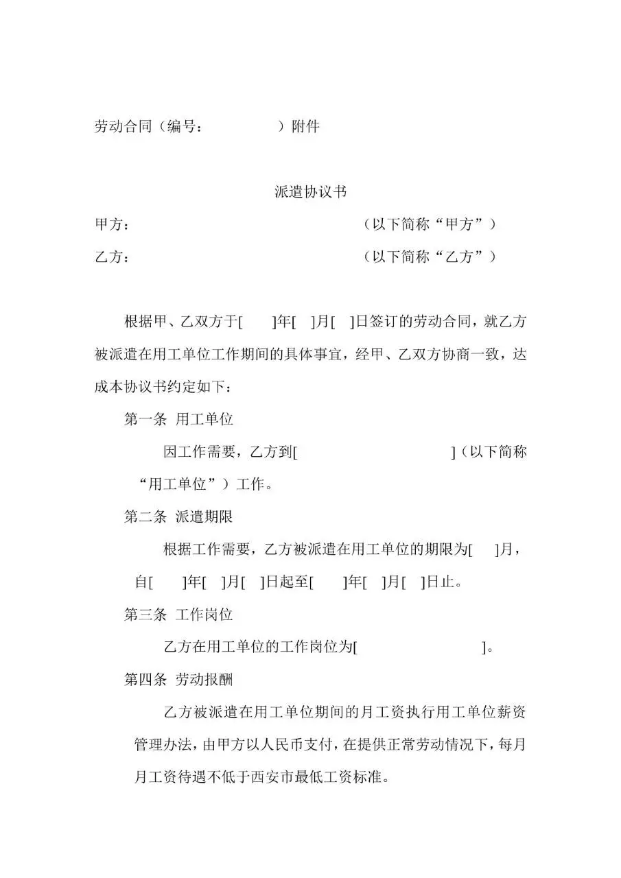 通用企业员工正式劳动合同标准协议文档模板 - 第10页