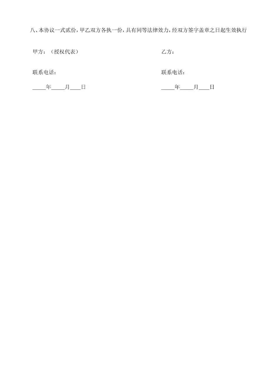 关于解除劳动关系的协议标准Word文档模板 - 第3页
