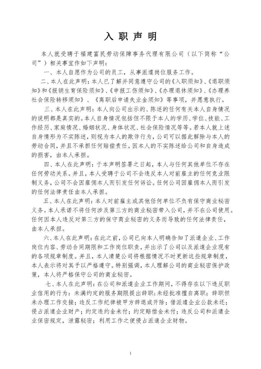 标准企业员工劳动合同书正式签署使用Word文档模板 - 第2页