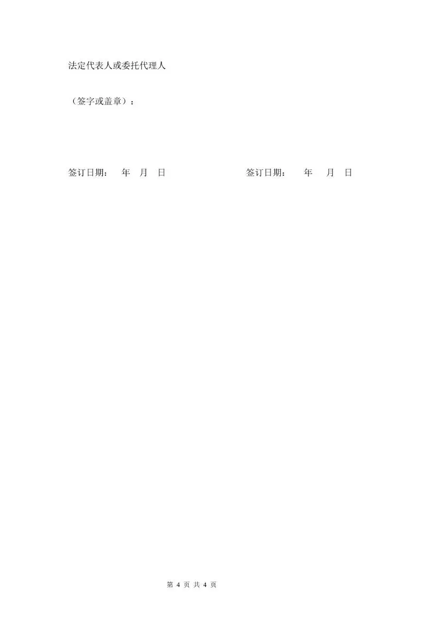 实习期劳动合同标准正式文档模板 适用于用人单位与实习劳动者签署用工协议 - 第4页
