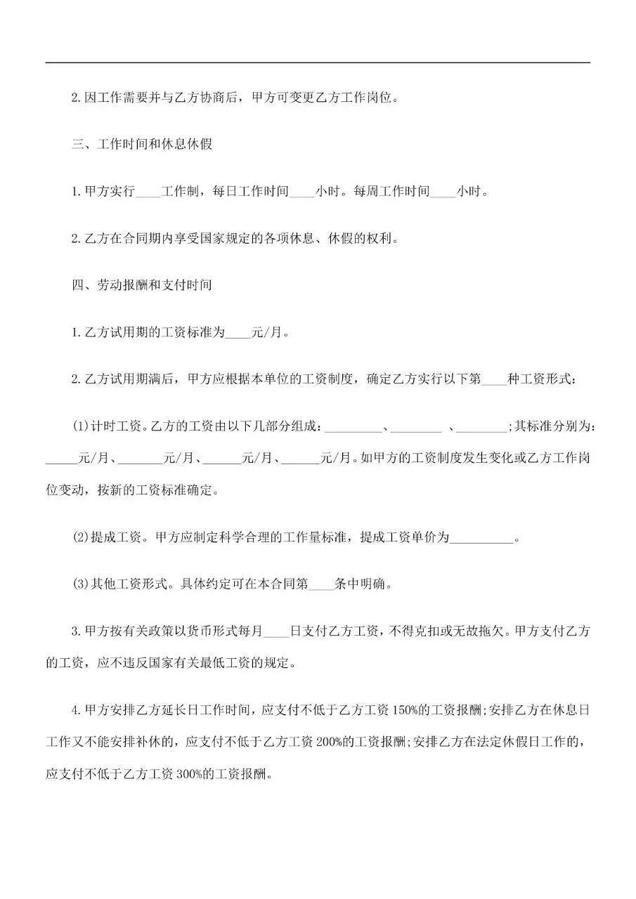 商贸金融行业标准劳动合同书正式签署文档模板 - 第2页