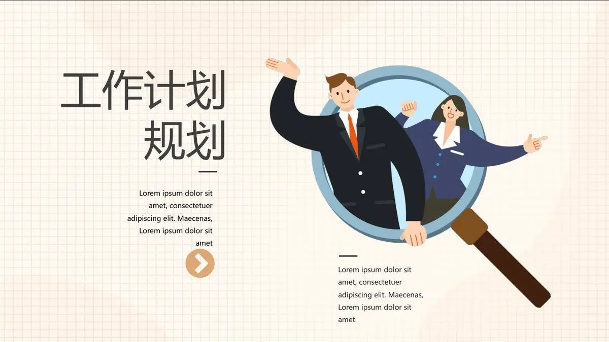 有趣的人在哪里求职PPT模板 - 第16页