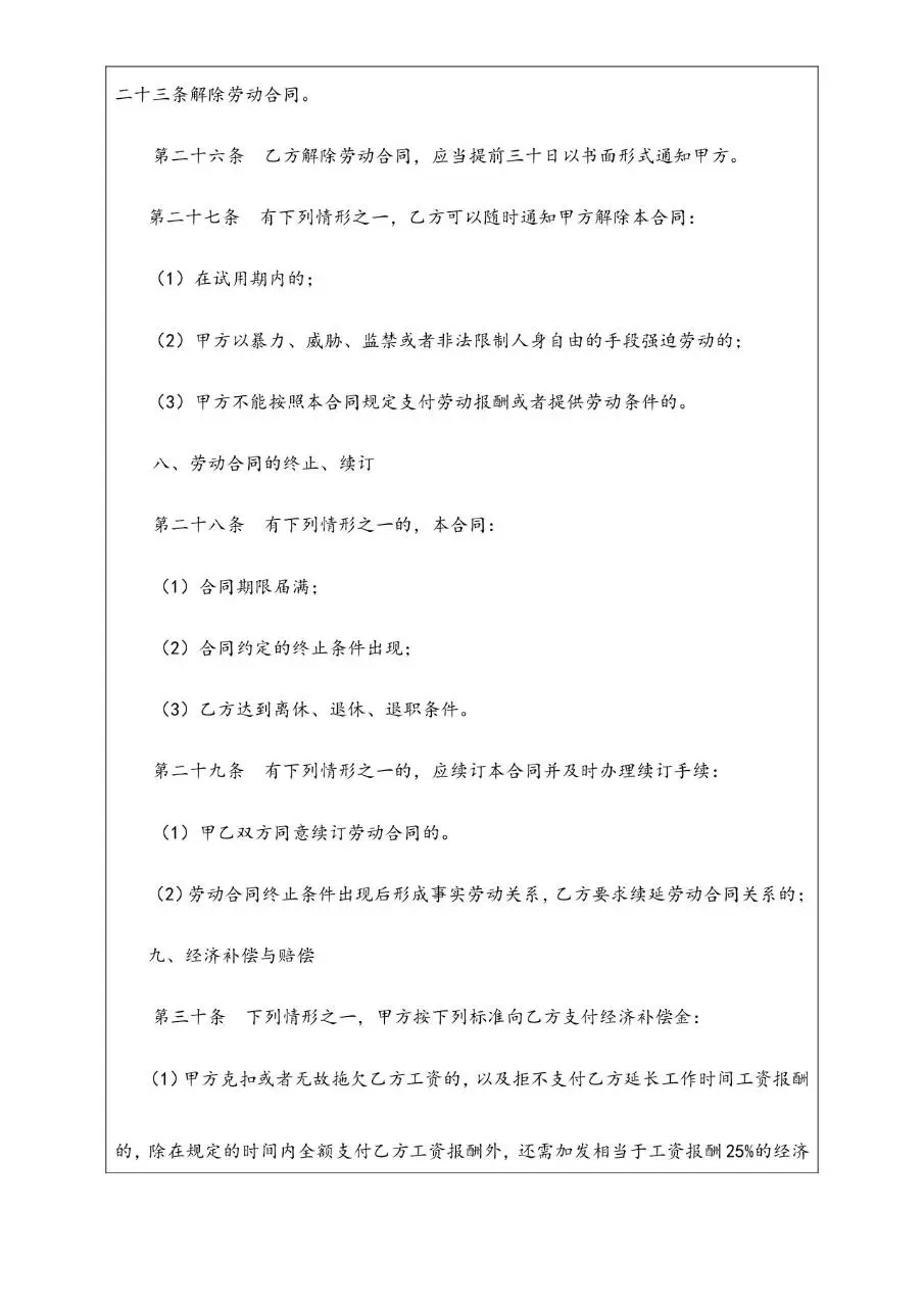 HR经理案头工作手册劳动关系管理篇新员工试用登记Word文档模板 - 第11页