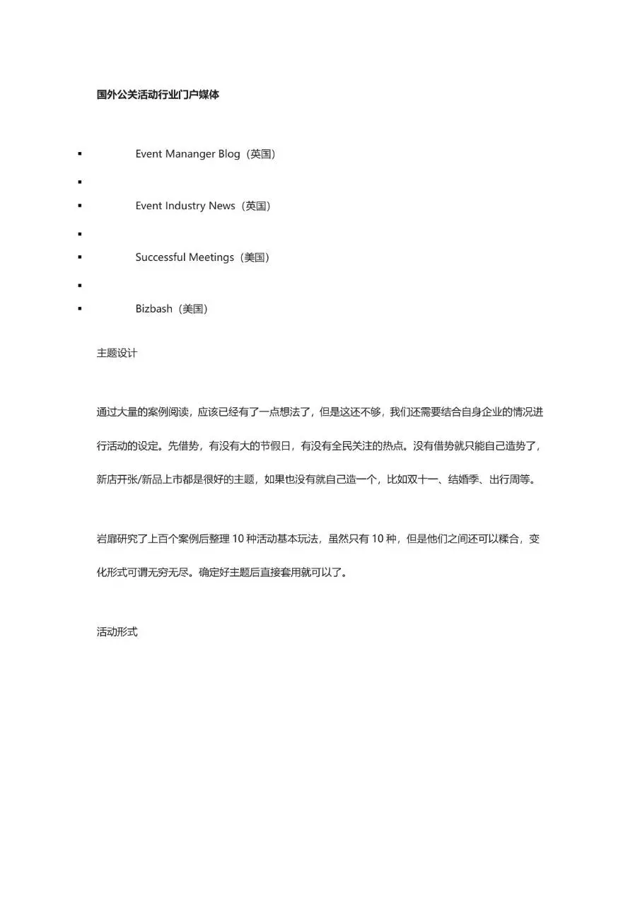 活动策划推广方案撰写指南万能通用活动策划方案参考文档 - 第6页