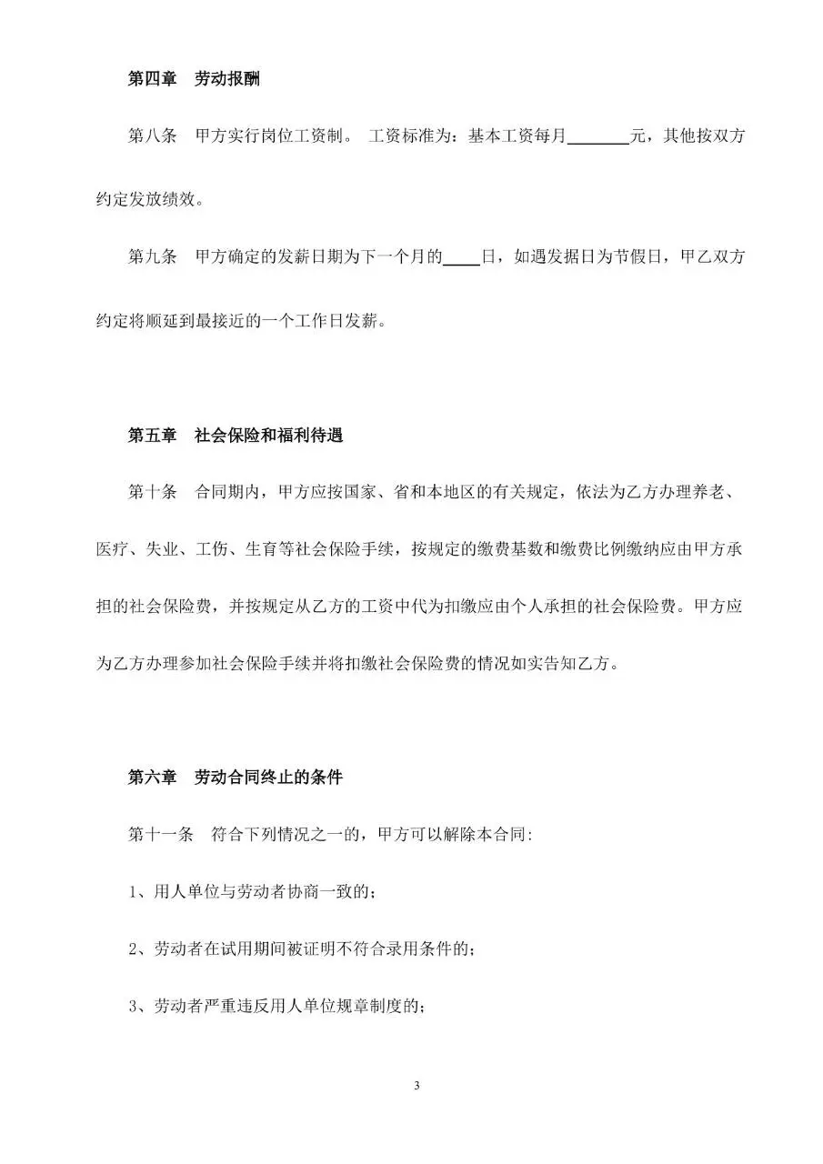 通用企业员工正式劳动合同标准文书模板 - 第5页