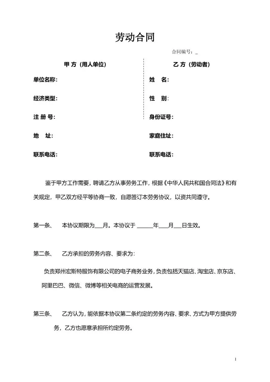 通用企业员工劳动合同标准签署文档模板 - 第1页