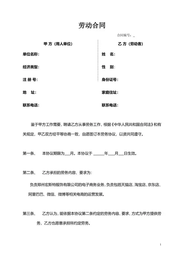 通用企业员工劳动合同标准签署文档模板 - 封面预览