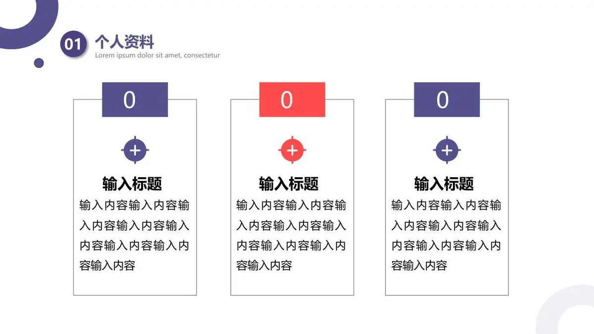 入职自我介绍个人简历PPT模板 - 第7页
