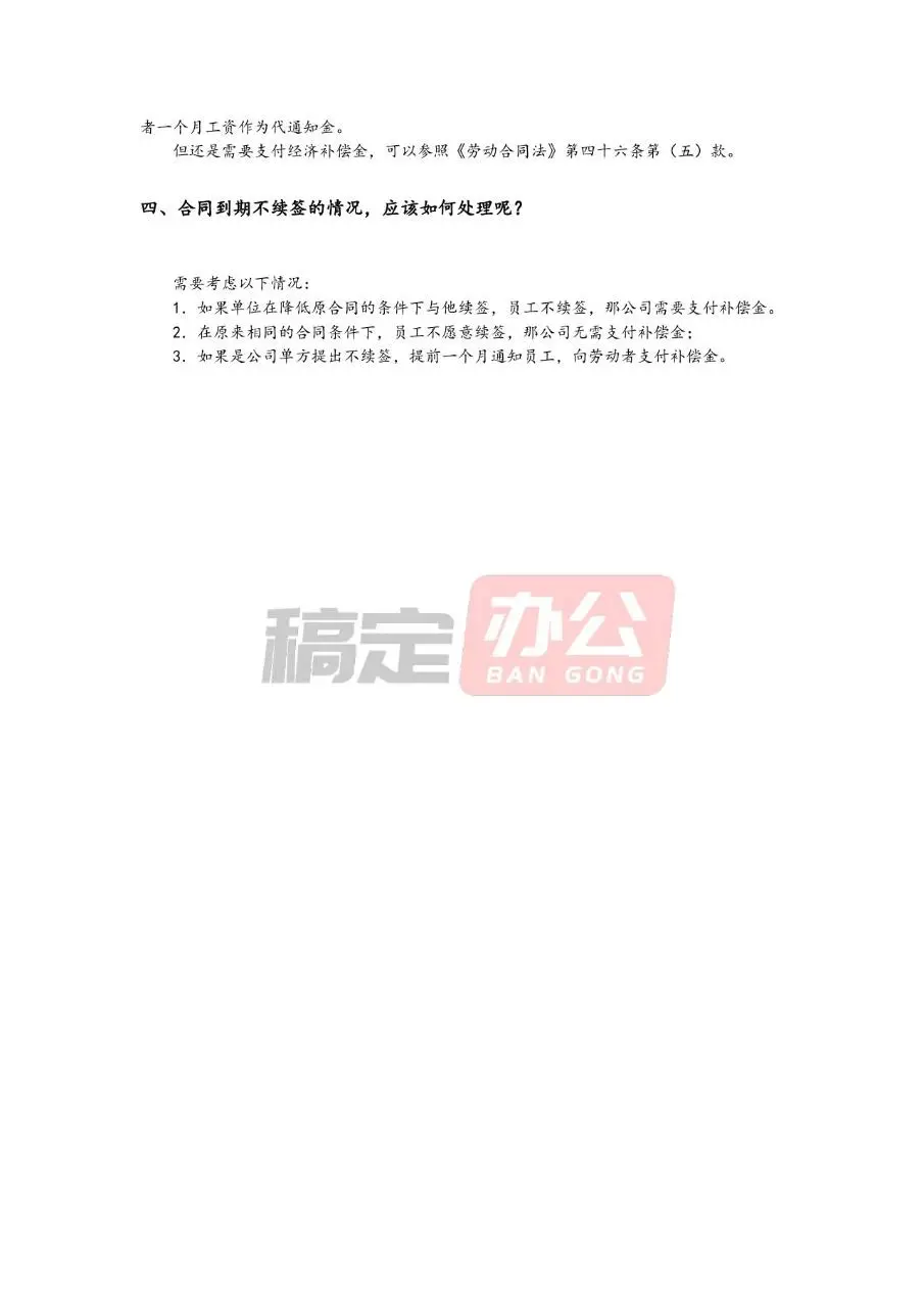 劳动合同到期顺延续签相关法律问题解答参考文档模板 - 第2页