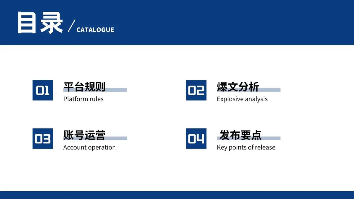 小红书账号运营方案策划PPT模板 - 第2页