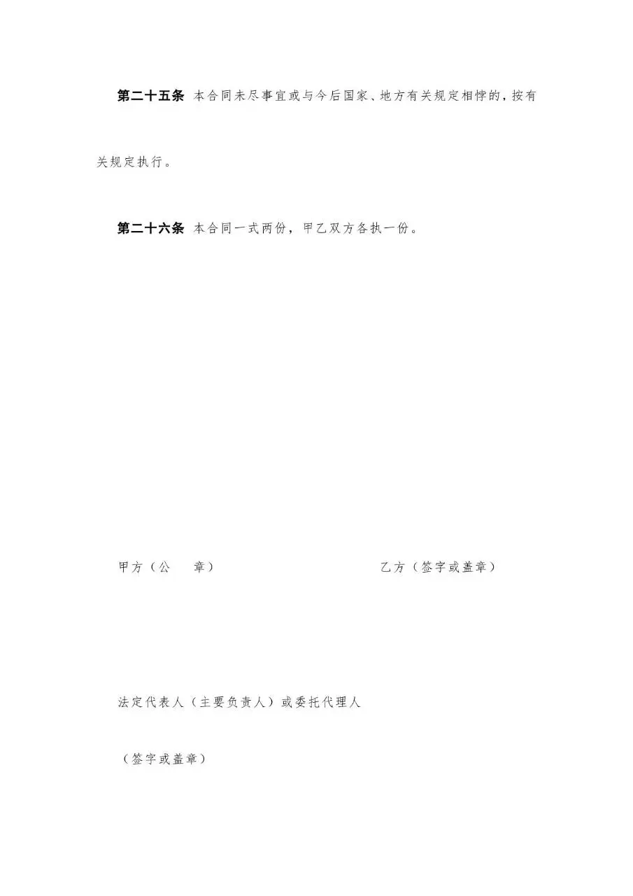 劳务派遣专用劳动合同书标准正式办公文档模板 - 第9页