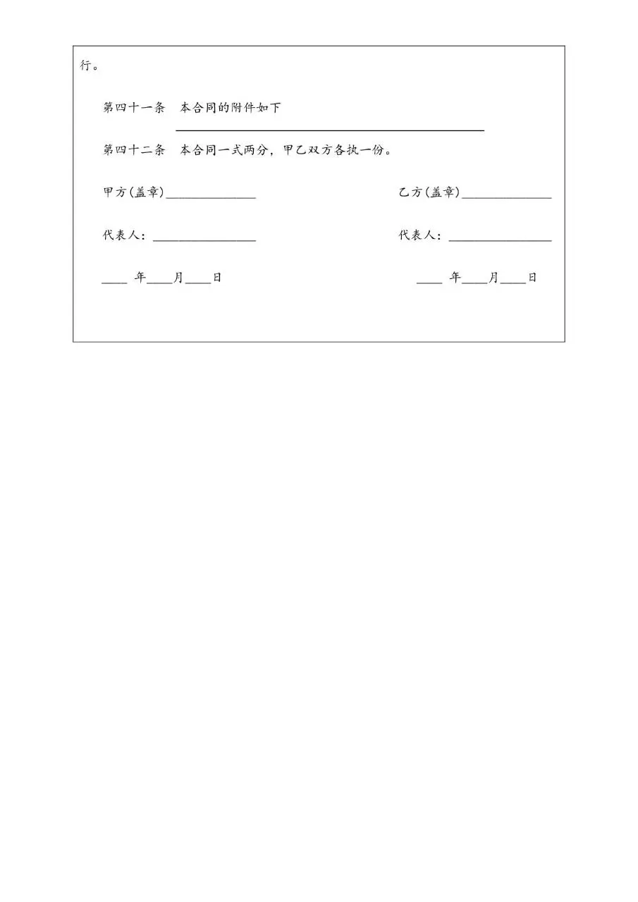 HR经理案头工作手册劳动关系管理篇新员工试用登记Word文档模板 - 第14页