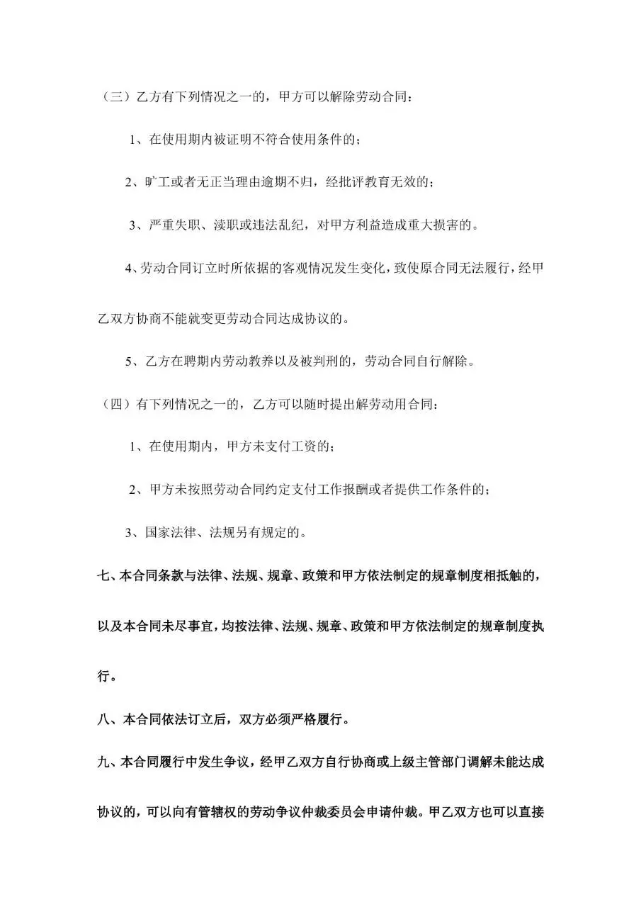 建筑工地用工劳动合同标准Word文档模板 - 第4页